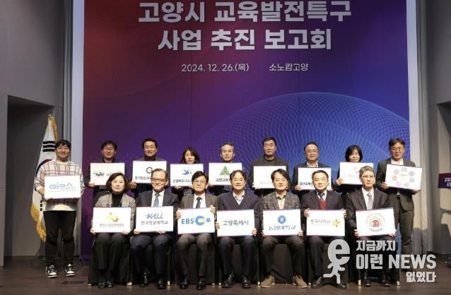 고양시 교육발전특구 사업추진 보고회 현장