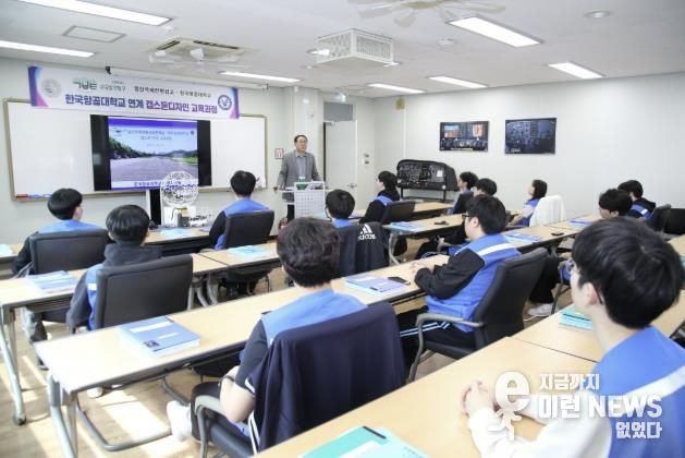 항공대학교 연계 고양시 교육발전특구 캡스톤디자인 교육과정 운영(출처 한국항공대학교)