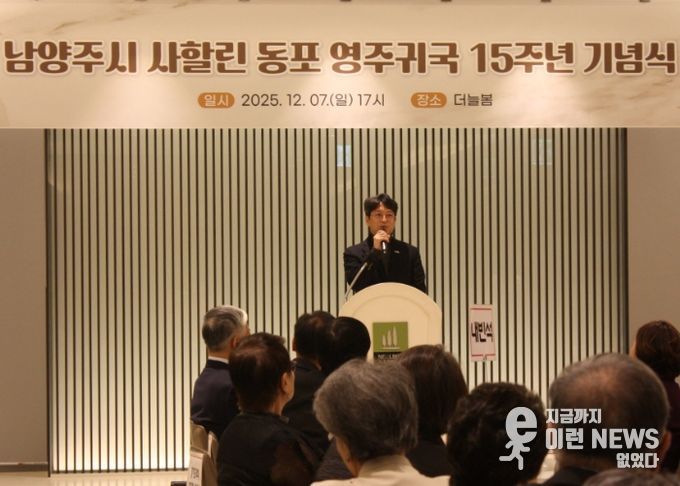 남양주시, 사할린한인 정착 15주년 기념행사 개최…헌신과 정착의 여정 함께하다