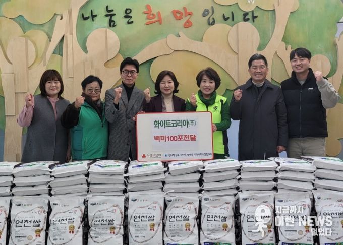 화이트코리아(주), 별내동 취약계층 지원 위해 쌀 100포 전달