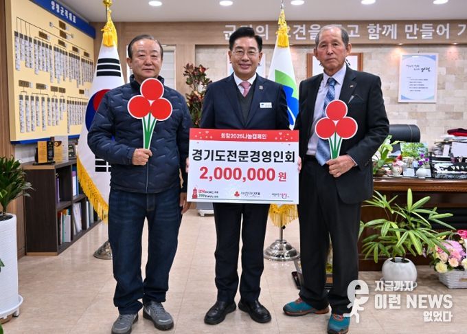 경기도농업전문경영인회 성금 전달식