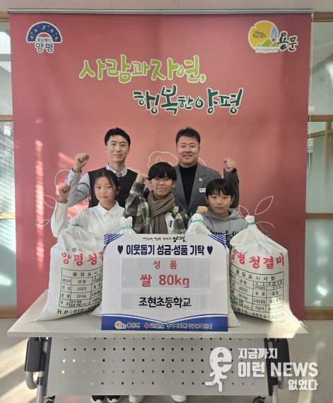 조현초 학생들 쌀 기부