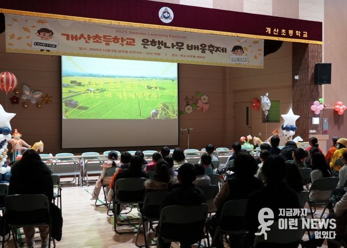 2025년 안성미디어센터 어린이 마을 기록단 '안성아, 산책하자-개산초등학교 편' 출판기념회 성료