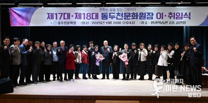 동두천 문화원, 제18대 이미라 신임 원장 체제 출범