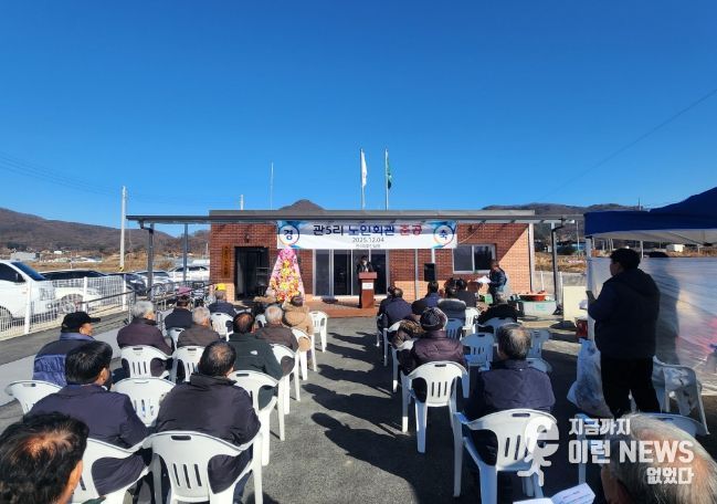 마장면 관5리 경로당 준공식