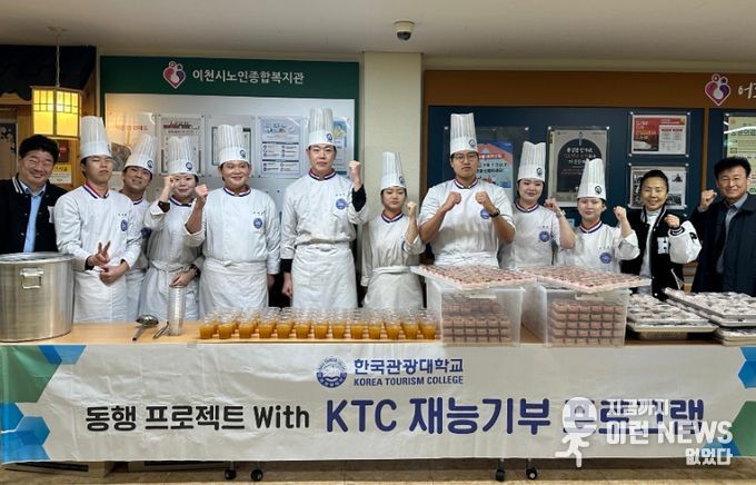 한국관광대학교 KTC 재능기부 프로그램