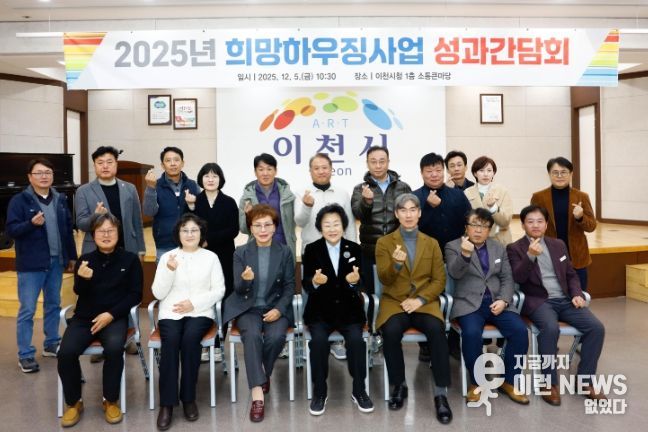 2025년 희망하우징 사업 성과 간담회