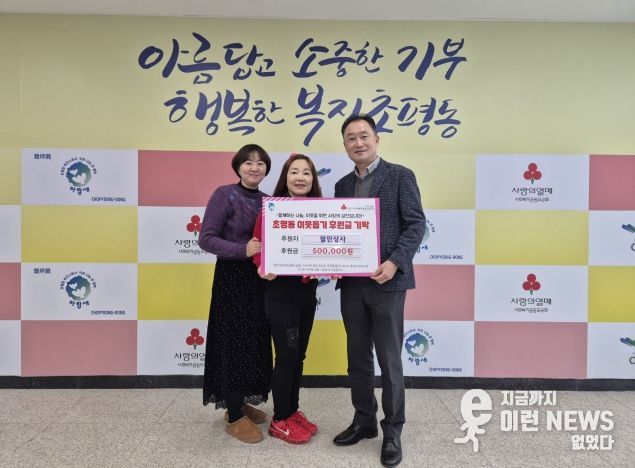 오산시 초평동, 철인상사로부터 취약계층 지원 후원금 50만 원 기탁 받아