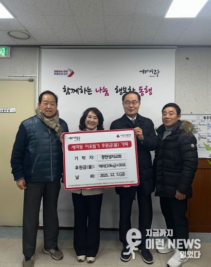 오산시 세마동, 동탄성지교회로부터 백미 10kg 30포 기탁 받아