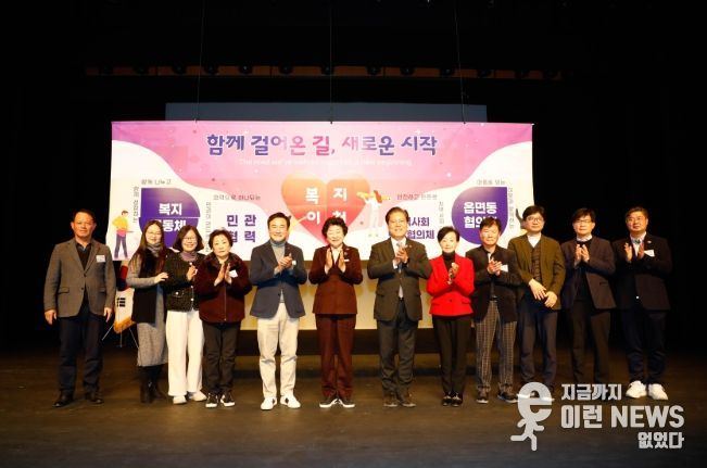 2025년 이천시 지역사회보장협의체 동행보고회