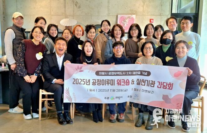 의왕시의회 한채훈 의원, 공정무역도시 2차 재인증 기념식 참석