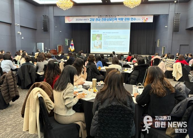고양교육지원청, 상담 전문성 강화와 협력체계 구축을 위한 전문상담인력 연수 운영
