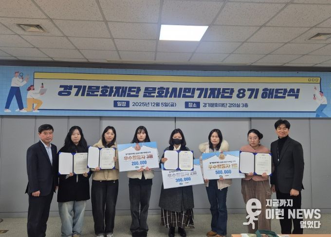 경기문화재단 제8기 문화시민기자단 해단식에서 우수활동자를 포함한 기자단과 문성진 본부장, 김영대 팀장이 기념촬영을 하고 있다. 사진제공_경기문화재단