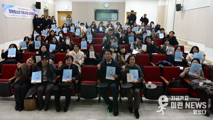 장애청소년지원사업 성과공유회 진행