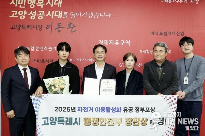 ‘2025년 자전거 이용 활성화 유공 포상' 행안부 장관상 수상 기념촬영