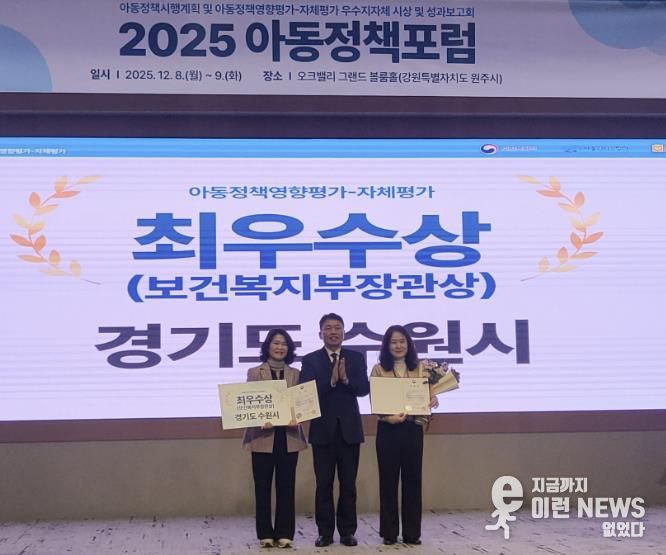 수원시 관계자들이 수상 후 기념촬영을 하고 있다.