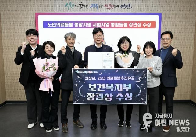 이민근 안산시장(가운데)이 ‘2025년 의료·돌봄 통합지원 성과대회’에서 보건복지부 장관상을 수상하고 관련부서 공무원들과 함께 기념촬영을 하고 있다.