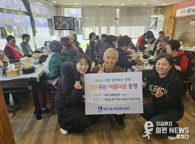 수원시 영통구 매탄2동 지역사회보장협의체, 경로당 어르신들 따뜻한 식사 대접