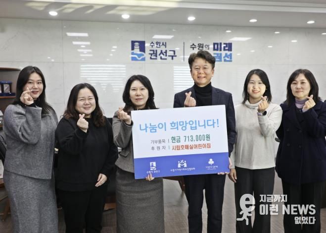 수원시 권선구 시립호매실어린이집, 권선구에 후원금 71만 3천 원 전달