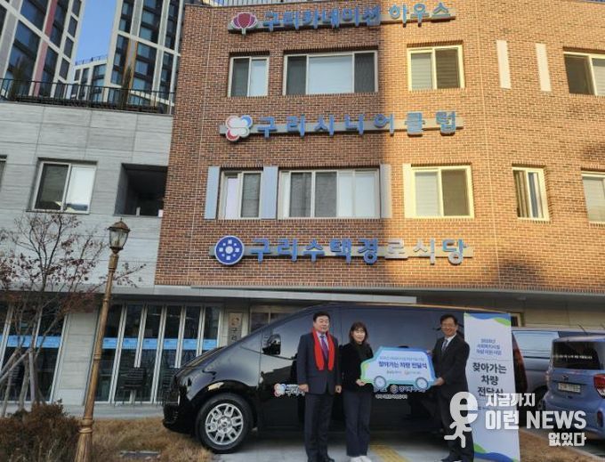 구리시니어클럽, ‘사회복지시설 차량 지원사업’ 선정… 스타리아 전달받아