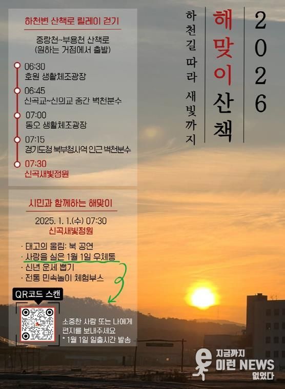 의정부시, 1월 1일 해맞이 행사 개최