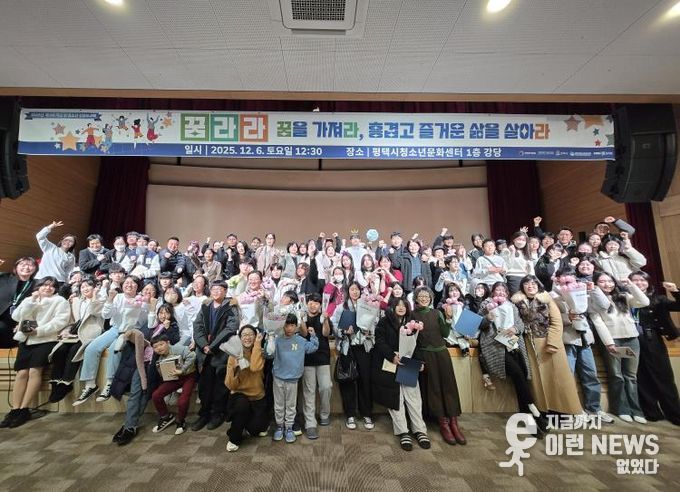 평택시학교밖청소년지원센터, 제9회 성장보고회 ‘꿈라라’ 성황리에 마무리