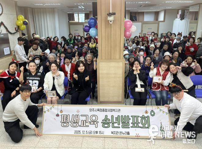 양주시옥정종합사회복지관, 2025 평생교육 송년발표회 개최