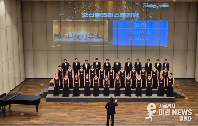 오산필코러스합창단, 제19회 거제전국합창경연대회 동상 수상