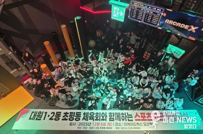 오산시 대원2동 체육회, 초등학생 대상 ‘스포츠파크 체험교실’ 성황리 개최