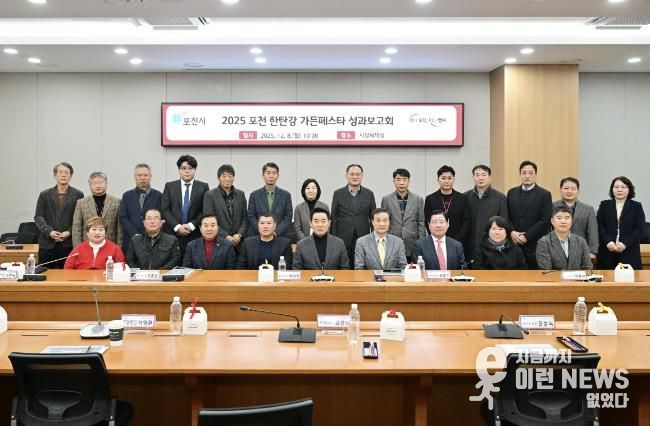 2025 포천 한탄강 가든페스타 성과보고회 개최