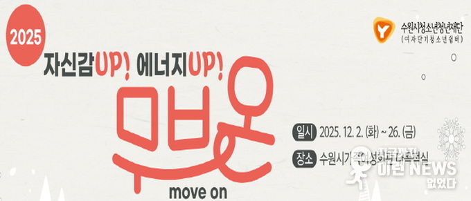 수원시청소년청년재단 수원여자단기청소년쉼터 특별 프로그램