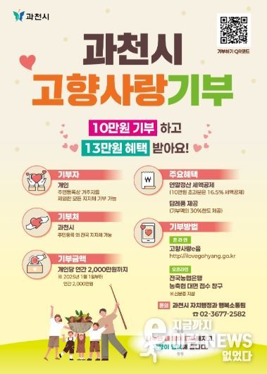 고향사랑기부제 포스터