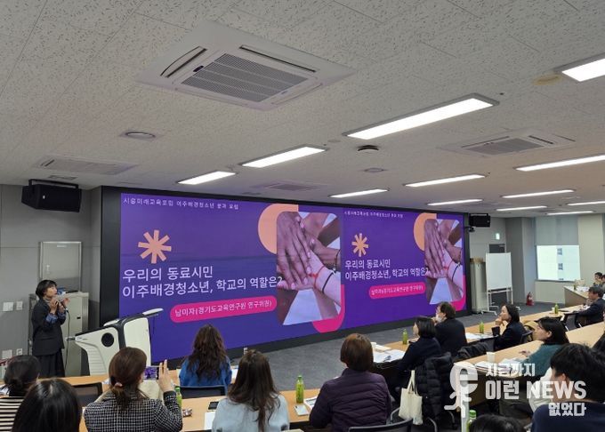 시흥교육지원청, 2025 시흥 다문화교육 포럼 성료