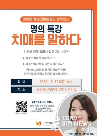 명의 특강 ‘치매를 말하다’ 홍보문