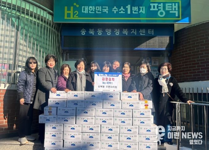 송북동 주민자치회, 김장김치 기부로 이웃 지원