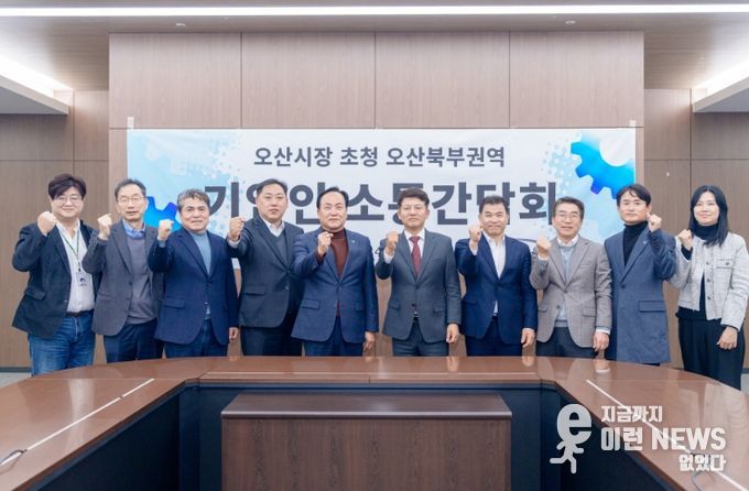 오산시, 세마산단 현안 점검 간담회 참석