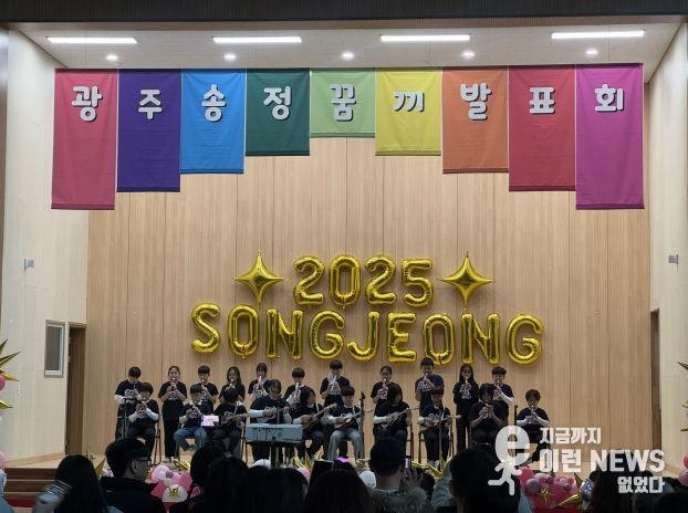 광주 광주송정초, 예술·진로가 만난 ‘2025 꿈·끼 발표회’ 성료