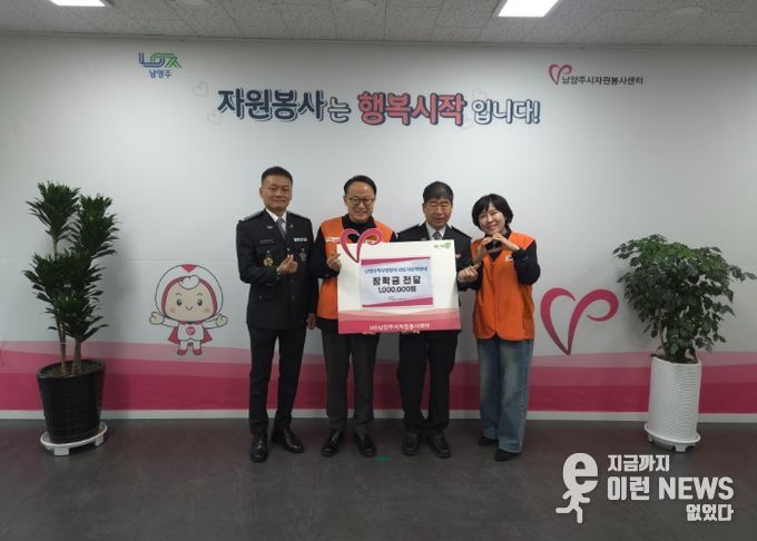 광릉자율방범대, 남양주시자원봉사센터에 청소년 장학금 기탁