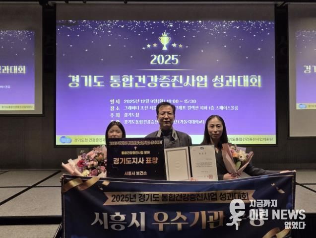 시흥시, 경기도 통합건강증진사업 우수기관 선정…도지사 표창 수상