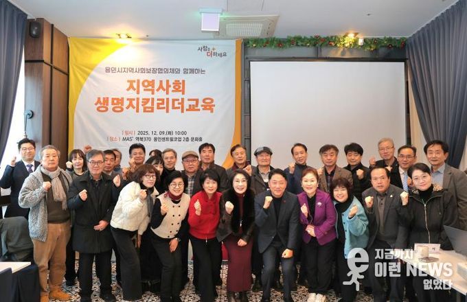 9일 열린 용인특례시 지역사회보장협의체 민간위원장 연석회의에 참여한 인사들의 모습