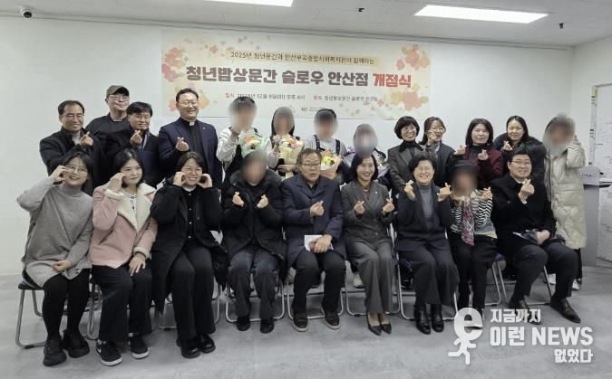 이선희 문화체육관광국장(앞줄 오른쪽 네번째)이 9일 청년밥상문간 ‘슬로우 안산점’ 개점식에서 참석자들과 함께 기념촬영을 하고 있다.