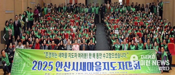 이민근 안산시장(맨 앞줄 오른쪽 여덟번째)이 9일 상록구청 상록시민홀에서 열린 안산시 새마을회 지도자 평가대회 참석자들과 함께 기념촬영을 하고 있다.