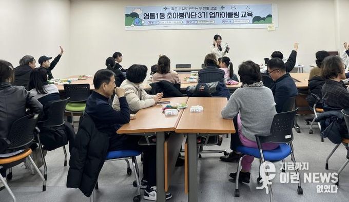 수원시 영통구 영통1동 주민자치회, 초아봉사단 3기 업사이클링 교육 진행
