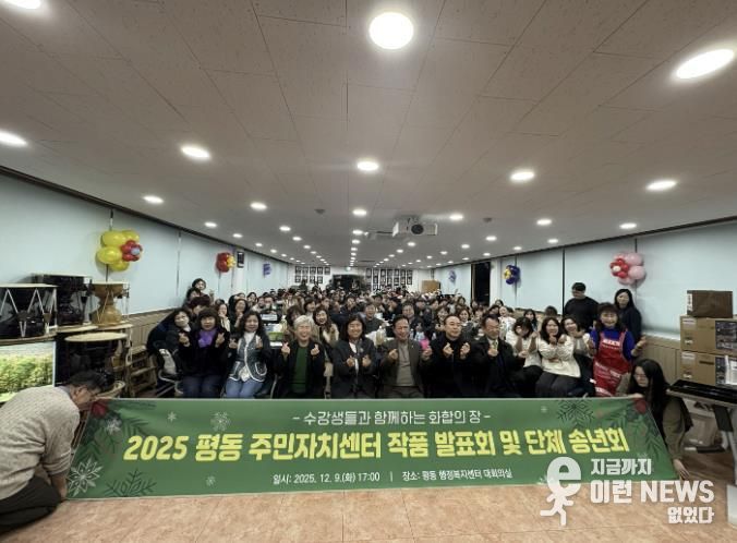 수원시 평동 주민자치회, 2025 평동 주민자치센터 작품발표회 개최