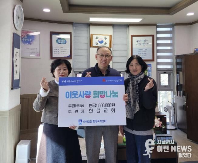 한길교회, 수원시 권선구 호매실동에 사랑의 장학금 100만 원 후원