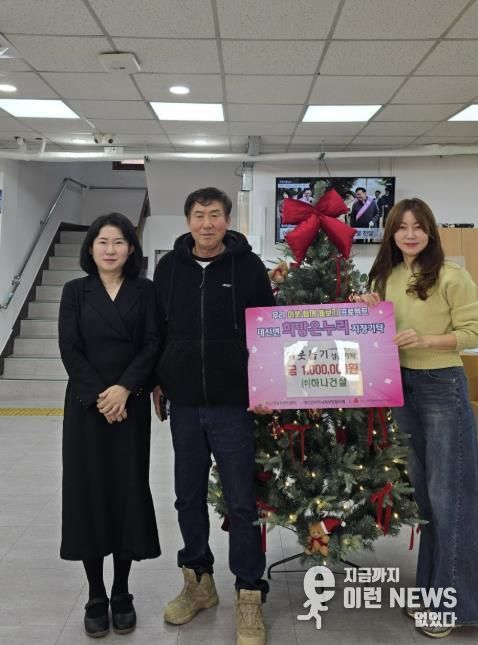 여주시 대신면 당산1리 박건배 이장, 연말 맞아 이웃돕기 성금 100만원 기탁