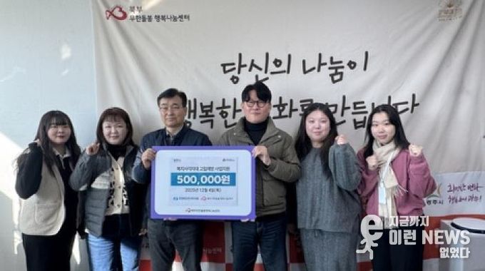 한전MCS(주) 광주지점, 북부 무한돌봄 행복나눔센터에 후원금 50만 원 전달