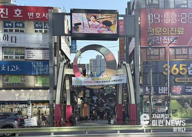 구리시, 구리전통시장 상징 조형물 정비 나선다