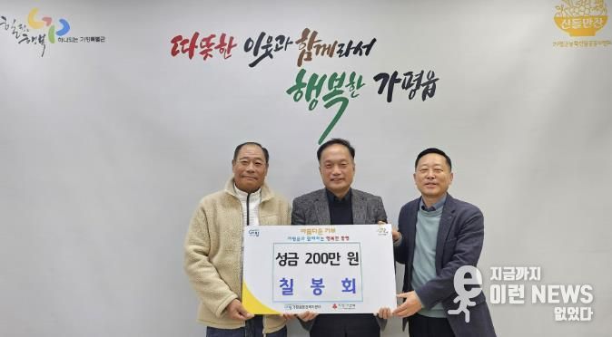 봉사단체 칠봉회, 가평읍에 성금 200만원 기탁