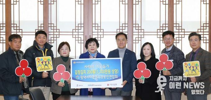 평택시자영업소상공인연합회 박주철 이사, 용상윤 이사, 이현애 부회장, 이해금 회장, 평택시 정장선 시장, 평택시자영업소상공인연합회 장세은 이사, 평택시 김대환 복지국장, 평택행복나눔본부 황성식 나눔국장